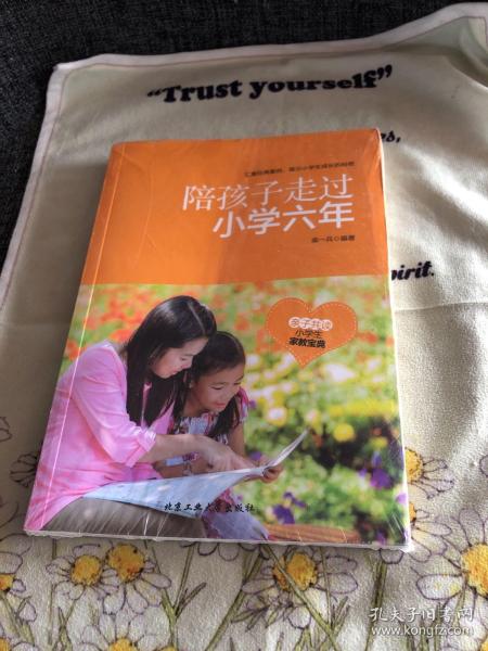 陪孩子走过小学六年