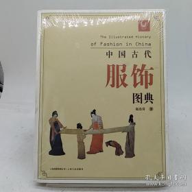 中国古代服饰图典正版平装