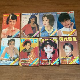 时代电影【1986年1本/1987年1本/1988年3本/1996年3本】实物如图