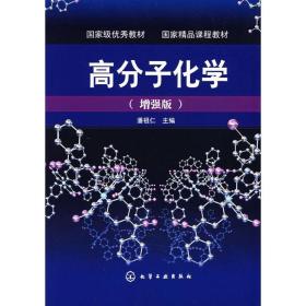 高分子化学