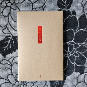 《三十六笺》笺纸