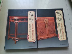 古典家具中国艺术品收藏鉴赏全集上下卷