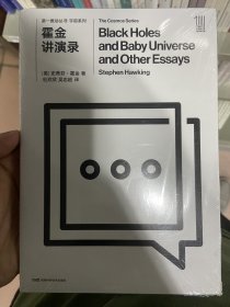 第一推动丛书 宇宙系列:霍金讲演录