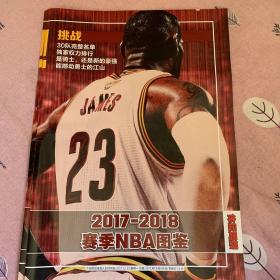 NBA图鉴 2017-2018赛季