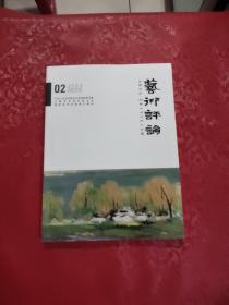 艺术评论 2023 02
