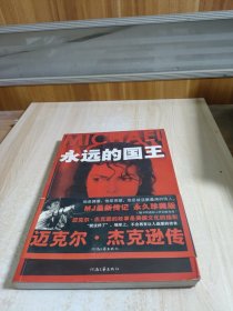 MJ，永远的国王