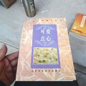 可爱点心:[图册]