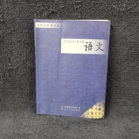 2006中考168.语文