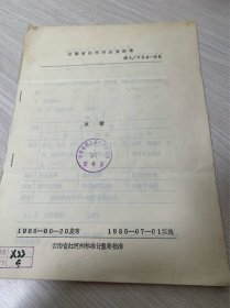 冰糖：云南省红河州企业标准