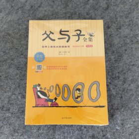 父与子全集（全6册