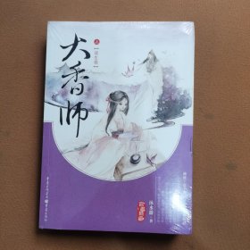 大香师上下双生卷