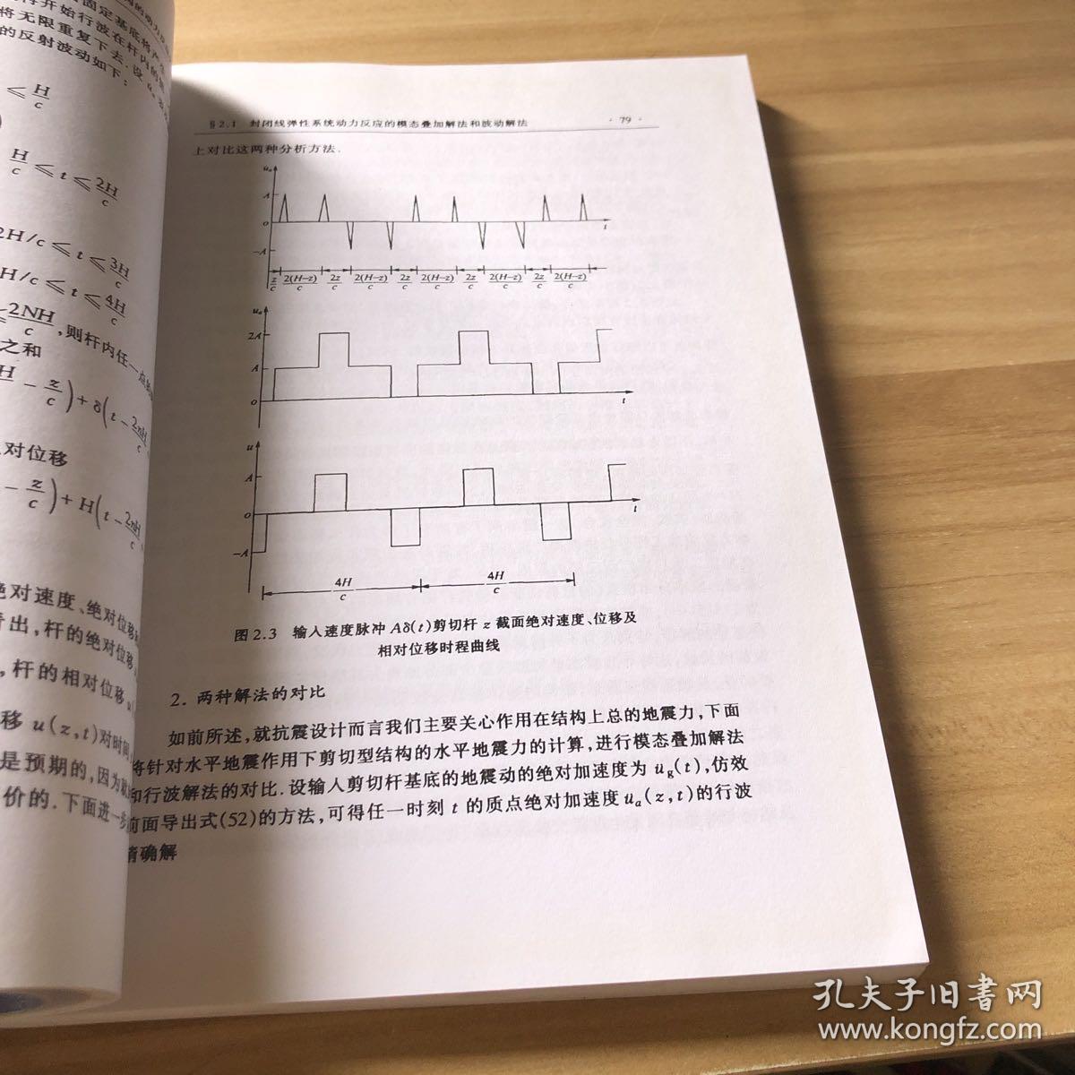 工程波动理论导论 影印本