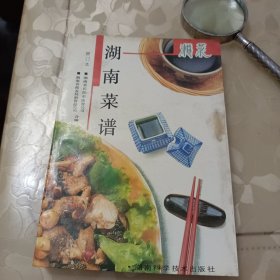 湖南菜谱修订本