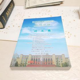 2017年四川省食品与营养学术年会，食品，营养，绿色，创新，＜论文集＞