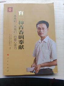 有一种青春叫奉献：本禹和“本禹们”的爱心接力