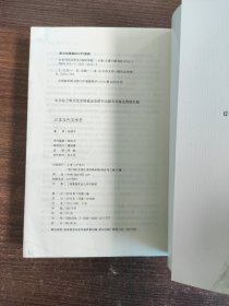 日本当代文学史