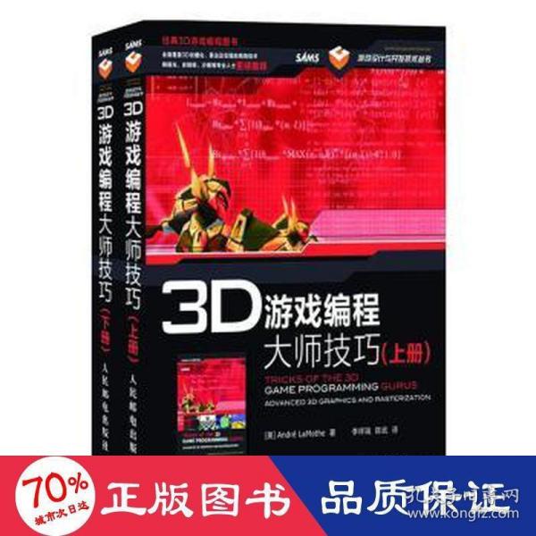 3D游戏编程大师技巧（上下册）