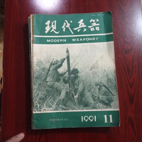 现代兵器 （92年一本91年一本93年3本94年4本）