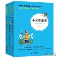 统编版快乐读书吧指定阅读六年级上（套装全3册）童年+爱的教育+小英雄雨来