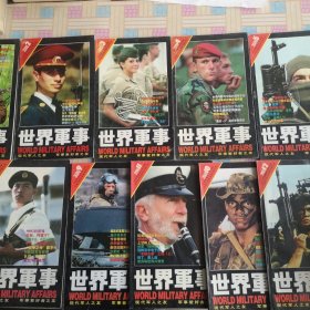 世界军事 2000年 11本合售