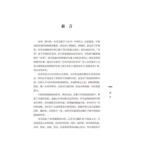 保正版！本草拾趣 50味中药,带你走进有趣的本草世界9787513260206中国中医药出版社洪钧寿；钱苏海；钱俊华