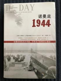 诺曼底1944