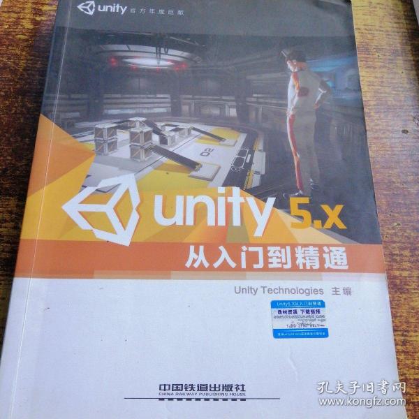 Unity 5.X从入门到精通