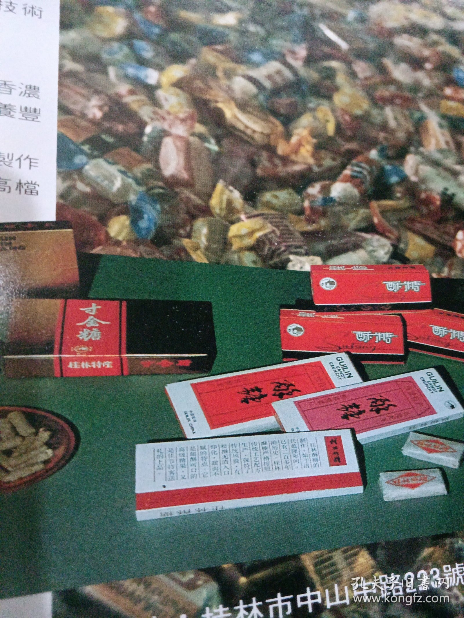 广西经济年鉴1986年，合浦县廉州第二炮竹厂产品广告，南宁市桂花牌手表，桂林糖果厂，兴安县罐头食品厂广告食品，浦北县北通炮竹厂烟花鞭炮广告，岑溪县归義烟花炮竹厂广告，桂林市酱料厂广告，桂林市光辉瓶盖厂产品广告，柳州市牙膏厂两面针广告，田东县酒酱厂，国营桂林味精厂葵花牌味精，南宁市糖果食品厂食品广告，北海市玻璃厂，梧州市电筒工业公司产品广告，蒙山县制药厂，那坡县酒厂酒品广告，靖西县酒厂产品广