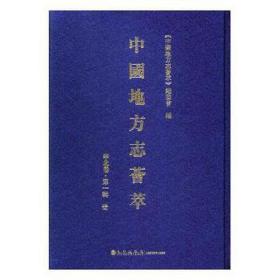 中国地方志荟萃:辑:华北卷（全12册） 史学理论 《中国地方志荟萃》编委会编