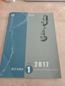 蒙古马杂志。2017年第一期，创刊号！