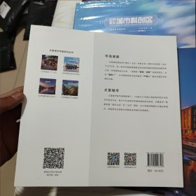 丈量城市专题系列 6本合售 【5全新】