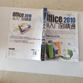 office 2010从入门到精通