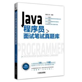 Java程序员面试笔试真题库