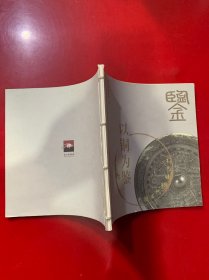 以铜为鉴 中国古代铜镜艺术