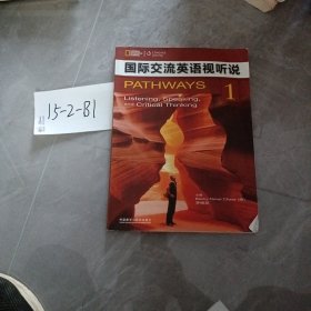 国际交流英语视听说1