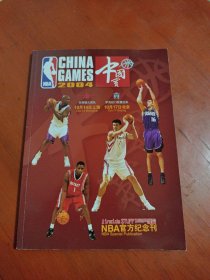 NBA中国赛2004（NBA官方纪念刊）