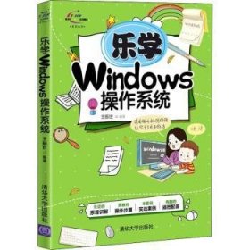 乐学Windows操作系统