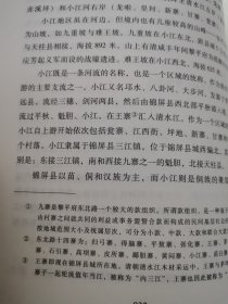 移民、市场与社会：清代以来小江地域文化的演变