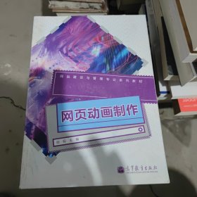 网页动画制作(缺少光盘)