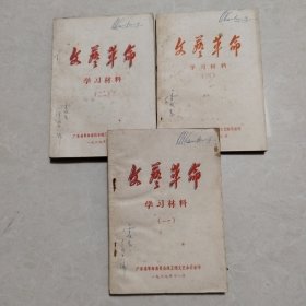 文艺革命 1、2、3