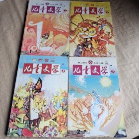 儿童文学四本合售