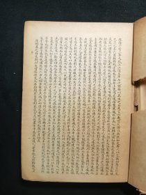 国学经典丛书，民国二十五年再版《史通通释 文史通义》一册全，世界书局印行