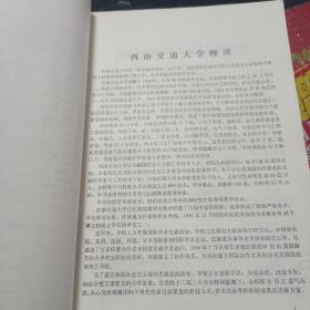 西南交通大学（唐山交通大学）教学一览 （ 本科）