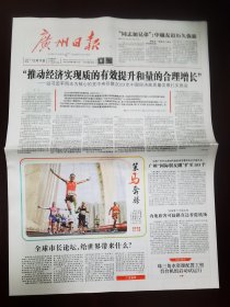 广州日报2023年12月11日 （16版）
