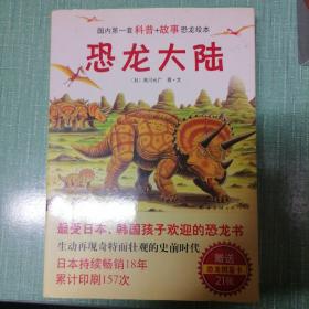 恐龙大陆（7册全）无赠品