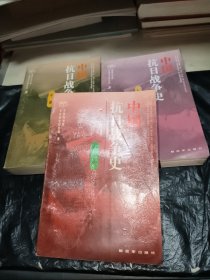 中国抗日战争史上中下卷全3卷