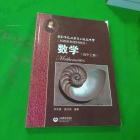 华师大二附中 数学（高中上册）