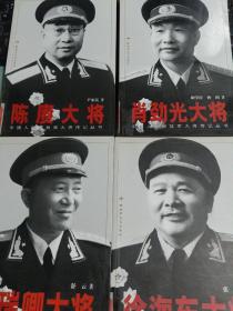 徐海东大将