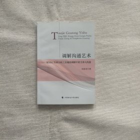 调解沟通艺术：用DISC性格分析工具辅助调解中的当事人沟通