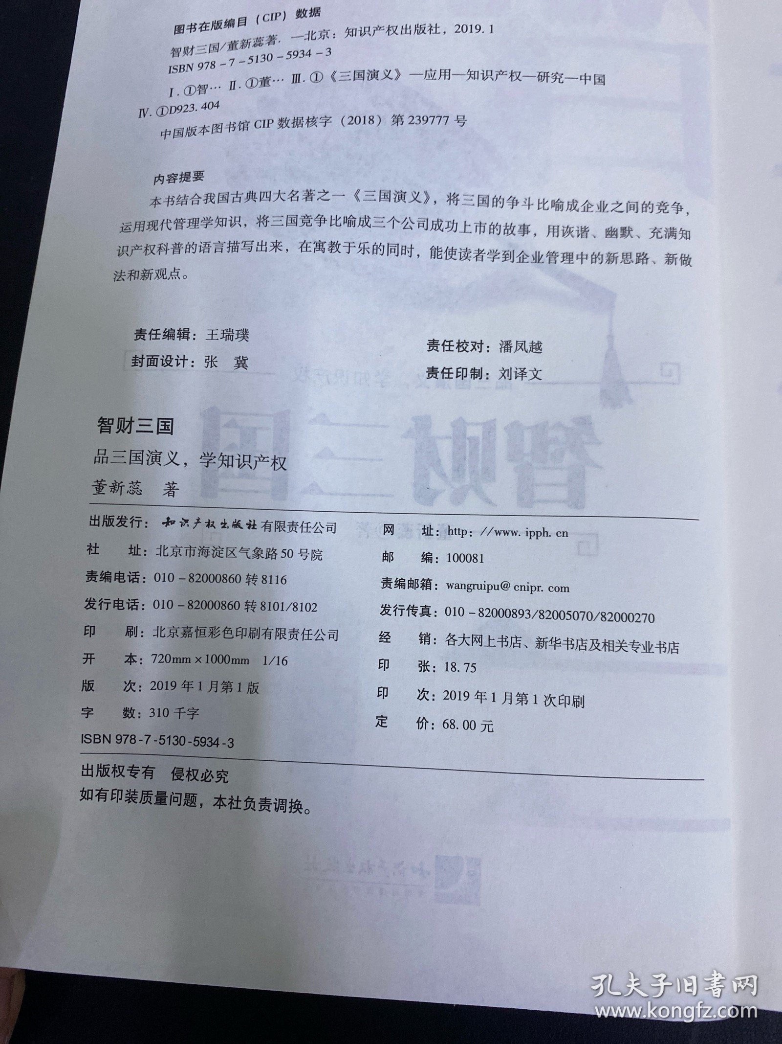 智财三国 签赠本